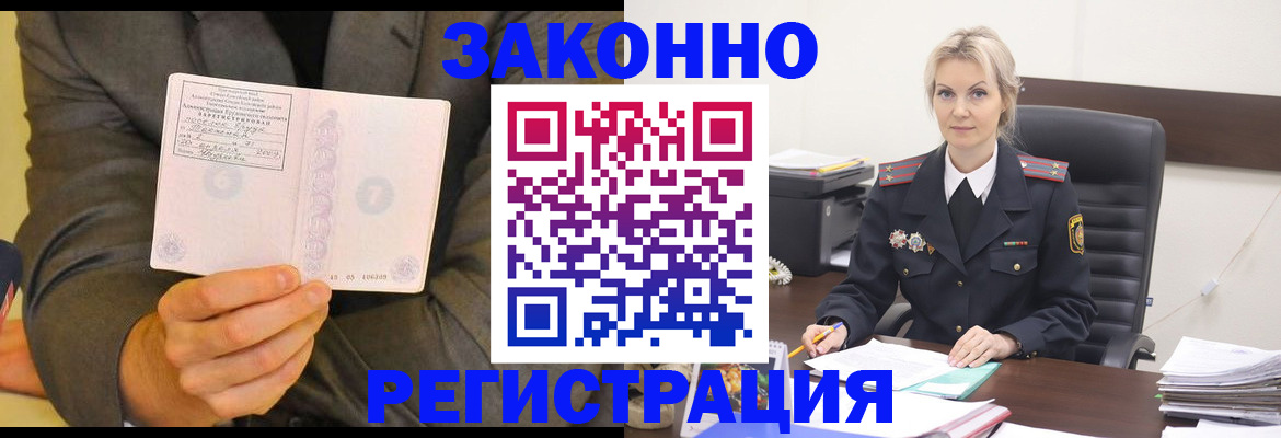 временная регистрация в Баксане